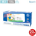 長3封筒 ホワイト 枠なし 100枚 ［20セット］ インクジェットプリンター専用紙 長3 長形3号 封筒 白 白封筒