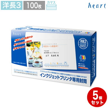 【カマス洋長3封筒 】ホワイト 枠なし 100枚 ［5セット］ インクジェットプリンタ専用紙 洋長3 洋形長3号 封筒 白 白封筒