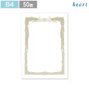 賞状用紙 賞状 証書 証書用紙 表彰状 【B4 -3 タテ型】ホワイト 50枚 インクジェットプリンター専用紙 テンプレート 無料