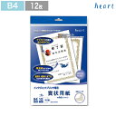 【在庫限り 50%OFF】 賞状用紙 賞状 証書 証書用紙 表彰状 【B4 -3 タテ型】 ホワイト 12枚 インクジェットプリンター専用紙 テンプレート 無料 【アウトレット 特価】