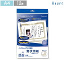 【在庫限り 50%OFF】 賞状用紙 賞状 証書 証書用紙 表彰状 【A4 -1 ヨコ型】 ホワイト 12枚 インクジェットプリンター専用紙 テンプレート 無料 【アウトレット 特価】