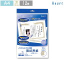 【在庫限り 50%OFF】 賞状用紙 賞状 証書 証書用紙 表彰状 【A4 -2 ヨコ型 雲なし】 ホワイト 12枚 インクジェットプリンター専用紙 テンプレート 無料 【アウトレット 特価】