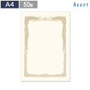 賞状用紙 賞状 証書 証書用紙 表彰状 【A4 -3 タテ型】 クリーム 50枚 マルチプリンター対応 レーザー インクジェット プリンター対応 テンプレート 無料