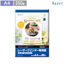 A4専用紙 【プレミア ホワイトマット】 250枚 レーザープリンター専用紙 レーザー専用紙 印刷用紙 コピー用紙 プリンター用紙