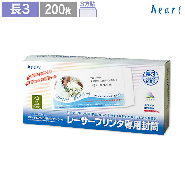 長3封筒 ホワイト 枠なし 200枚 レー