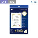 【在庫限り 50%OFF】 賞状用紙 賞状 証書 証書用紙 表彰状 高級 高級賞状用紙 【A4 -3 タテ型】 プレミアパール 12枚 レーザープリンター専用紙 テンプレート 無料 【アウトレット 特価】