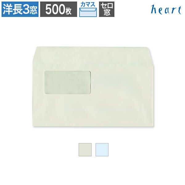 洋長3封筒 窓付 セロ窓1号 パステルカラー封筒 100g カマス貼 500枚 パステル封筒 A4 3つ折 洋長3 洋形..