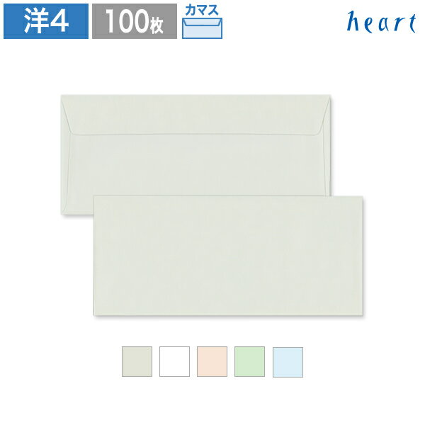 洋4封筒 パステルカラー封筒 100g カマス貼 100枚 A4 3つ折 封筒 洋4 洋形4号 招待状 案内状 挨拶状 無地