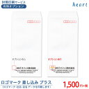 封筒 印刷 封筒印刷 有料オプション ロゴマーク 差し込み プラス ロゴマーク 社名 店名 データ印刷