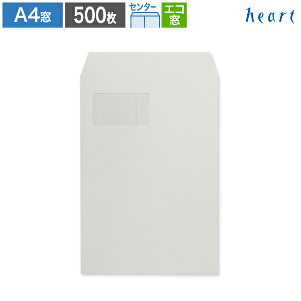 【スーパーセール 20%OFF】A4窓封筒 窓付 エコ窓1号 パステルグレー 100g センター貼 500枚 パステルカラー封筒 A4 A4封筒 窓付き 窓付き...