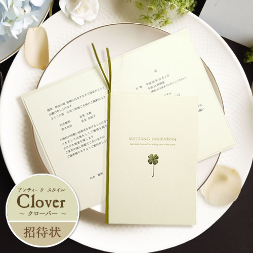 【Cuoretti】 招待状セット アンティークスタイル Clover クローバー ナチュラル 10名様分 招待状 A5 結婚式 結婚 披露宴 ウェディング 手作り手作りセット 手作りキット ペーパーアイテム