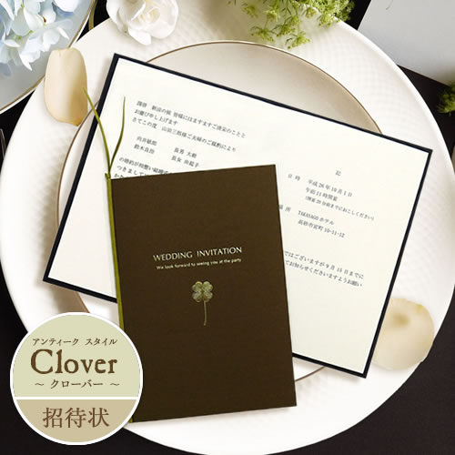 【Cuoretti】 招待状セット アンティークスタイル Clover クローバー ブラウン 10名様分 招待状 A5 結婚式 結婚 披露宴 ウェディング 手作り手作りセット 手作りキット ペーパーアイテム