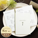 【Cuoretti】 席次表 アンティークスタイル Key 鍵 ホワイト 10名様分 2つ折 A4 席次表 用紙 結婚式 結婚 披露宴 ウェディング 手作り手作...