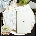 【Cuoretti】 席次表 アンティークスタイル Clover クローバー ホワイト 10名様分 2つ折 A4 席次表 用紙 結婚式 結婚 披露宴 ウェディング 手作り手作りセット 手作りキット ペーパーアイテム