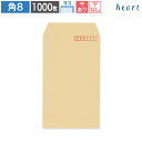 角8封筒 給料袋 クラフト封筒 70g ヨコ貼 1000枚 茶封筒 B5 3つ折 角8 角形8号 クラフト 月謝袋 お札 サイズ 無地