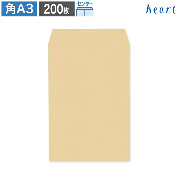 【スーパーセール 30%OFF】角A3封筒 クラフト封筒 120g センター貼 200枚 茶封筒 A3 角A3 角形A3用 クラフト 大型封筒 大きい フイルム...