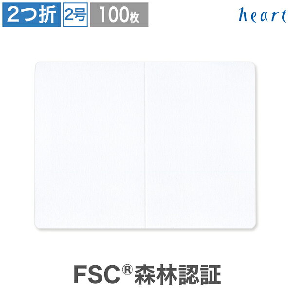 商品について ■ 用紙サイズ ■ 坪量 ■ 入数 ■ 備考 204×154mm 265g/m2 100枚 2つ折にすると洋2封筒にぴったり入るサイズで、用紙の4コーナーは丸くなっています。 きれいにたためるよう、用紙の中央に折り線が入っています。 FSC森林認証製品です。 この製品はFSCミックスクレジット品(SA-COC-015546)です。 ライセンス番号(FSC C015585)です。FSC森林認証製品で、ビジネスからフォーマルまで幅広くお使いいただける環境対応型のカードです。2つ折にすると洋2封筒にぴったり入るサイズで、招待状・案内状・挨拶状などに便利な、角の丸いカードです。