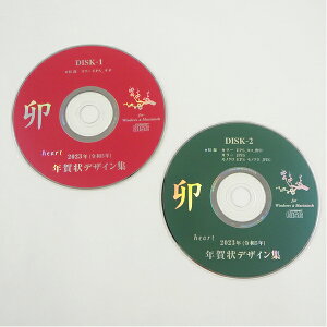 2023年 卯年 年賀状デザイン集 CD-ROM (2枚組) 収録 デザイン 全260点 年賀状ソフト 年賀状 2023ご購入特典有 多彩な絵柄安売り 年賀状印刷 年賀状作成ソフト セール