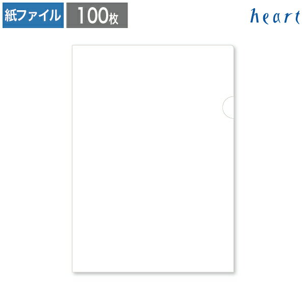 紙製ファイル A4 ホワイト 100枚 クリアファイル ファイル 紙ファイル a4 おしゃれ 紙製 紙 白 白色 エコ 脱プラ SDGs 紙リサイクル可能 環境配慮のサムネイル