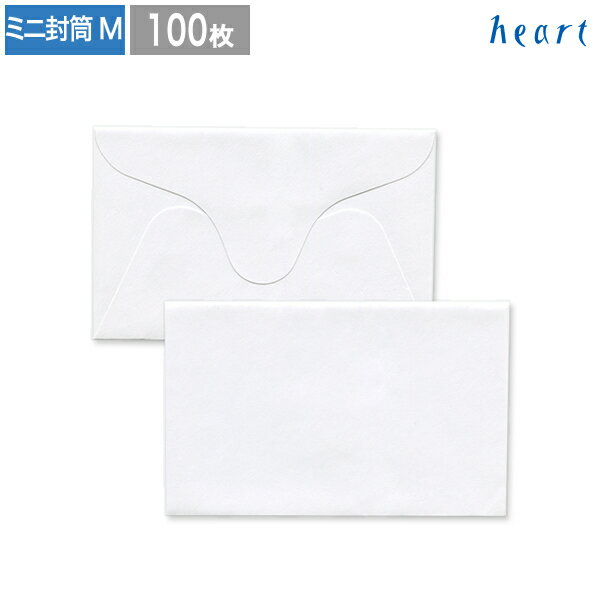 ミニ封筒 M 109×71mm ホワイト 100枚 封筒 ミニ メッセージカード 無地 白 白封筒 ケント