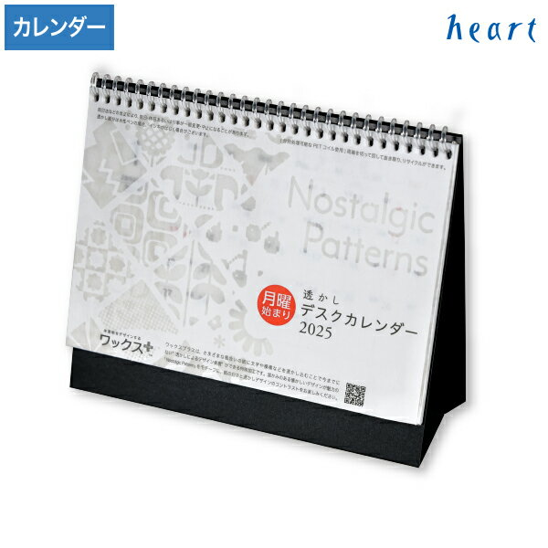2025年 月曜始まり 透かしデスクカレンダー 1冊 2025 令和7年 カレンダー 卓上 オシャレ おしゃれ かわいい
