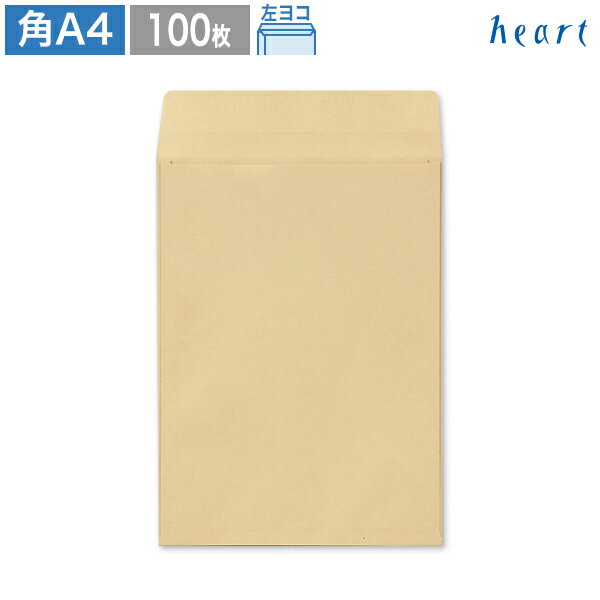 【スーパーセール 30%OFF】角A4封筒 クラフト封筒 100g ガセット マチ20mm 100枚 マチ付き封筒 A4 角A4 梱包袋 配送袋 宅配袋 無地 ...