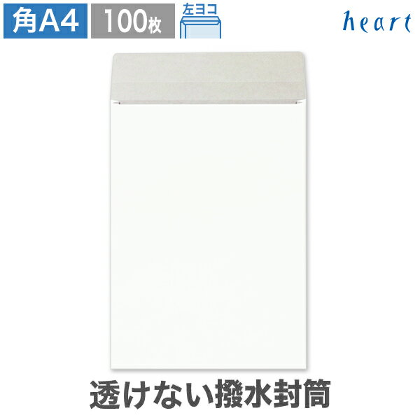 【スーパーセール 30%OFF】角A4封筒 透けない 撥水封筒 100g ガセット マチ20mm 100枚 マチ付き封筒 A4 角A4 梱包袋 配送袋 宅配袋 ...