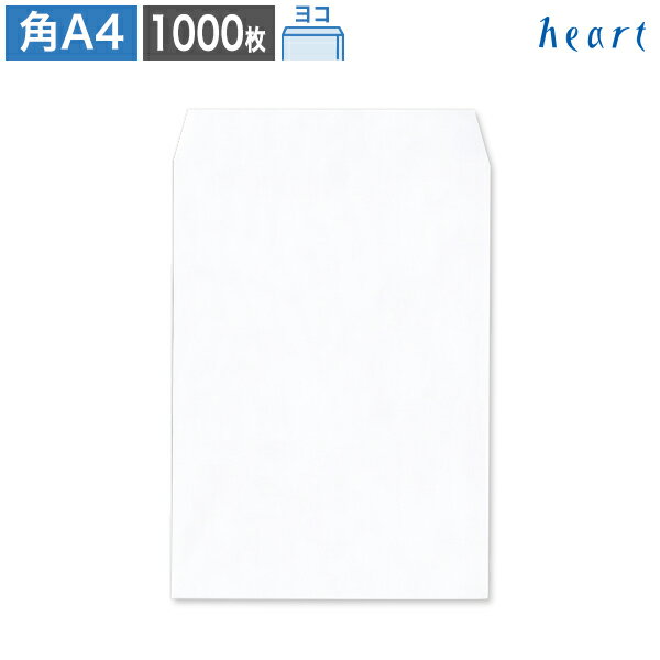 【スーパーセール 30%OFF】角A4封筒 ケント封筒 100g ヨコ貼 1000枚 ポストイン配送サイズ 白封筒 A4 角形A4 白 ホワイト 梱包袋 配送袋...