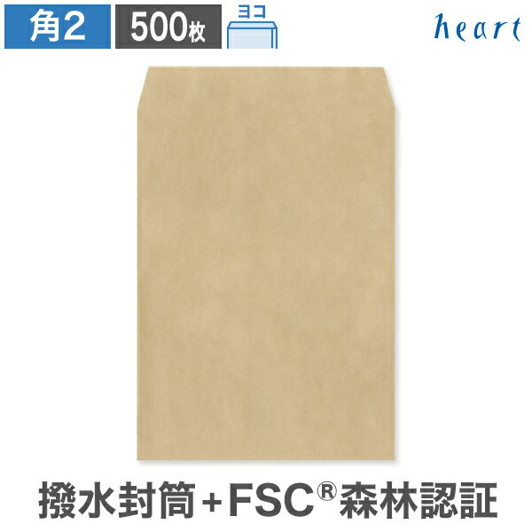 【スーパーセール 30%OFF】角2封筒 撥水 未晒クラフトCoC 100g ヨコ貼 500枚 茶封筒 A4 角2 角形2号 A4封筒 撥水封筒 撥水 撥水加工...