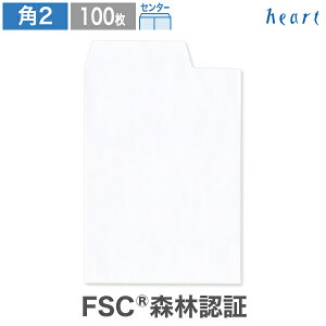 角2封筒 ホワイト ケント CoC 100g 右1/3開封 センター貼 100枚 FSC森林認証 FSC認証 白封筒 A4 角2 角形2号 白 無地 第三種郵便物 第四種郵便物 クロネコゆうメール