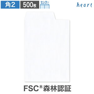 角2封筒 ホワイト ケント CoC 100g 右1/3開封 センター貼 500枚 FSC森林認証 FSC認証 白封筒 A4 角2 角形2号 白 無地 第三種郵便物 第四種郵便物 クロネコゆうメール