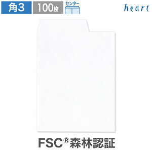 角3封筒 ホワイト ケント CoC 100g 右1/3開封 センター貼 100枚 FSC森林認証 FSC認証 白封筒 B5 角3 角形3号 白 無地 第三種郵便物 第四種郵便物 クロネコゆうメール