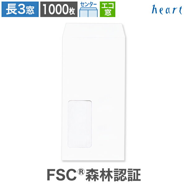 【スーパーセール 30%OFF】長3封筒 窓付 エコ窓1号 ホワイト ケント CoC 80g センター貼 1000枚 FSC森林認証 FSC認証 窓付き封筒 白...