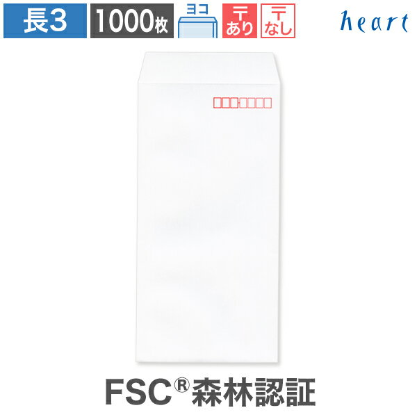 【スーパーセール 30%OFF】長3封筒 ホワイト ケント CoC 100g ヨコ貼 1000枚 FSC森林認証 FSC認証 白封筒 A4 3つ折 長3 長形3...