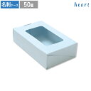 名刺ケース 紙箱9号 (ワンタッチ) ブルーM 50個