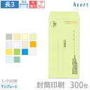 封筒 印刷 長3 カラー封筒 85g 300枚 モノクロ印刷 テンプレート 封筒印刷 A4 3つ折 長形3号 会社 名入れ オリジナル