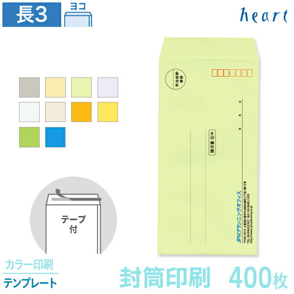 時間指定不可 封筒 印刷 長3 カラー封筒 85g 400枚テープ付 カラー印刷 テンプレート 封筒印刷 全国組立設置無料 Continuityhealthcare Co Uk 時間指定不可 封筒 印刷 長3 カラー封筒 85g 400枚テープ付 カラー印刷 テンプレート 封筒印刷 全国組立設置無料 Continuityhealthcare Co Uk