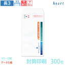 封筒 印刷 長3 ケント封筒 80g 300枚 カラー印刷 完全データ入稿 封筒印刷 白封筒 A4 3つ折 長形3号 会社 名入れ オリジナル