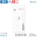 封筒 印刷 長3 ケント封筒 80g 200枚 モノクロ印刷 テンプレート 封筒印刷 白封筒 A4 3つ折 長形3号 会社 名入れ オリジナル