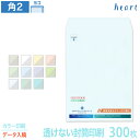 封筒 印刷 角2 透けない封筒 パステルカラー 100g 300枚 カラー印刷 完全データ入稿 封筒印刷 A4 角形2号 会社 名入れ オリジナル【送料無料】