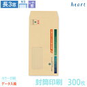 封筒 印刷 長3 レーザー対応窓 クラフト封筒 70g 300枚 カラー印刷 完全データ入稿 封筒印刷 茶封筒 窓付 窓付き 窓付き封筒 窓あき封筒 A4 3つ...