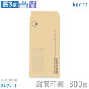 封筒 印刷 長3 レーザー対応窓 クラフト封筒 70g 300枚 モノクロ印刷 テンプレート 封筒印刷 茶封筒 窓付 窓付き 窓付き封筒 窓あき封筒 A4 3つ...