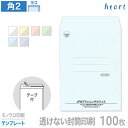 封筒 印刷 角2 透けない封筒 パステルカラー 100g 100枚 テープ付 モノクロ印刷 テンプレート 封筒印刷 A4 角形2号 会社 名入れ オリジナル 剥離紙付き 貼つけしやすい【送料無料】