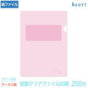 紙製クリアファイル 印刷 A4 さくら(1/4透かし) 200枚 カラー印刷 完全データ入稿 クリアファイル ファイル 紙ファイル a4 おしゃれ 紙製 紙 桃 桃色