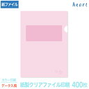 紙製クリアファイル 印刷 A4 さくら(1/4透かし) 400枚 カラー印刷 完全データ入稿 名入れ オリジナル クリアファイル ファイル 紙ファイル a4 お...