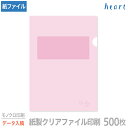 紙製クリアファイル 印刷 A4 さくら(1/4透かし) 500枚 モノクロ印刷 完全データ入稿 名入れ オリジナル クリアファイル ファイル 紙ファイル a4 ...