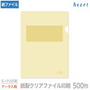 紙製クリアファイル 印刷 A4 れもん(1/4透かし) 500枚 モノクロ印刷 完全データ入稿 名入れ オリジナル クリアファイル ファイル 紙ファイル a4 ...