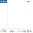 紙製ファイル 印刷 A4 ホワイト(透かしなし) 400枚 モノクロ印刷 完全データ入稿 名入れ オリジナル クリアファイル ファイル 紙ファイル a4 おしゃ...
