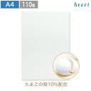 A4用紙 たま殻 CoC 9号10丁付 110枚 案内状 名刺用紙 名刺 用紙 たまごの殻10%配合アップサイクル 資源を有効活用