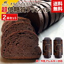  低糖質ブランパン カカオ＆カカオニブ  砂糖・保存料・防腐剤・トランス脂肪酸・着色料・香料不使用 低糖質パン ブラウニー チョコパン 置き換えダイエット 糖尿病 妊娠糖尿病 糖質制限 アレルギー ヴィーガン 動物性原料不使用